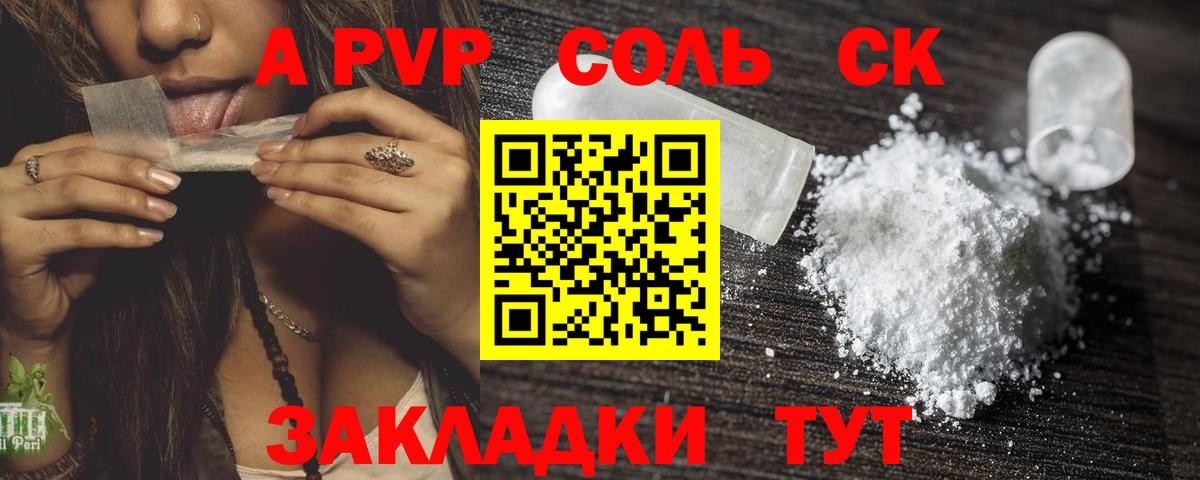 A-PVP Crystall Костомукша