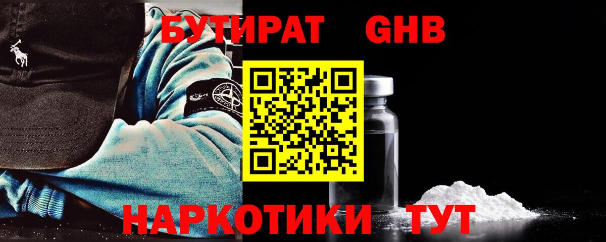 Бутират BDO Костомукша